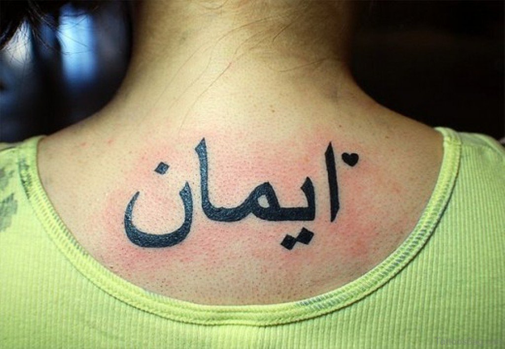Arabic Tattoo Faith.