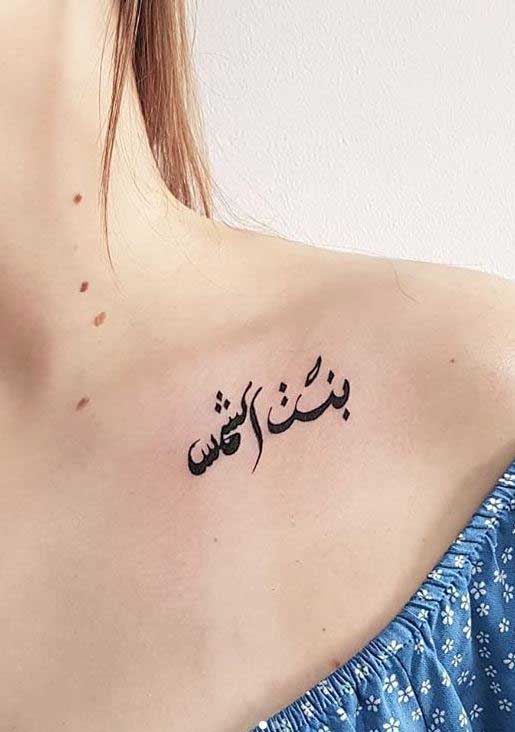 Learn 98 about arabic words tattoo unmissable  indaotaonec