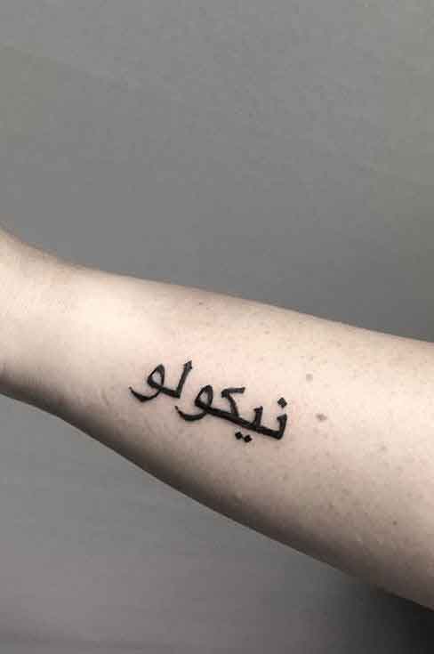 Hicham Chajai on Twitter Armtattoo using Arabic Letter amp the Art of  Calligraphy to embellish the writing Order yours     arabictattoo tattoo tattoodesign tattooidea tattoos tattooed  tattooart tattoodesign4u 